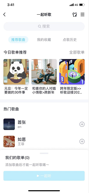 QQ怎么发起一起听歌