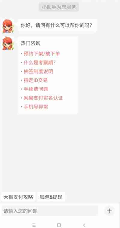 网易藏宝阁怎么申诉