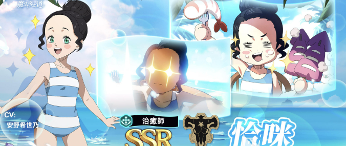 《黑色四叶草魔法帝之道》治愈奶妈选择推荐