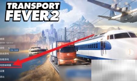 狂热运输2建筑旋转技巧分享