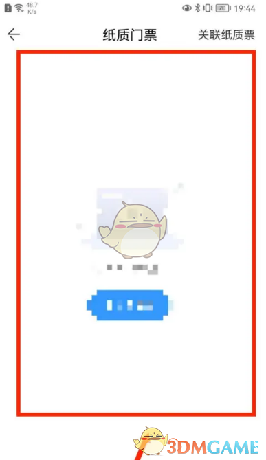 《方特旅游》纸质票查看方法