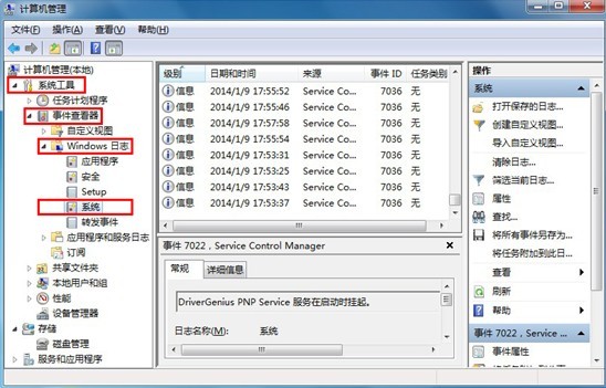 如何查看Win7开机时间详解