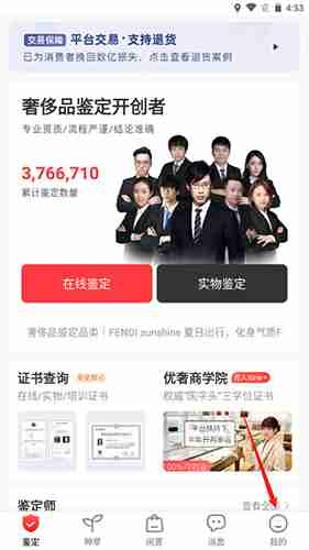 《优奢易拍》注销账户方法