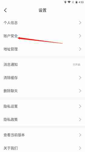 《优奢易拍》注销账户方法