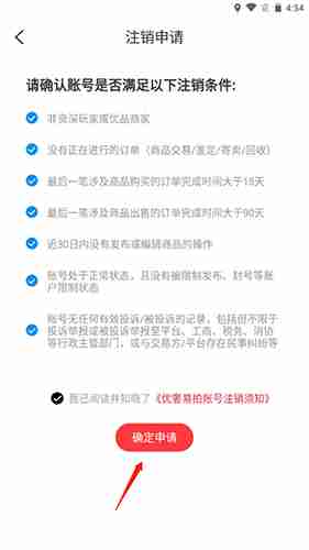 《优奢易拍》注销账户方法