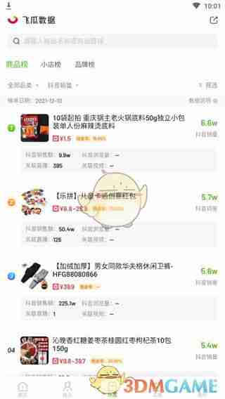 《飞瓜数据》使用教程