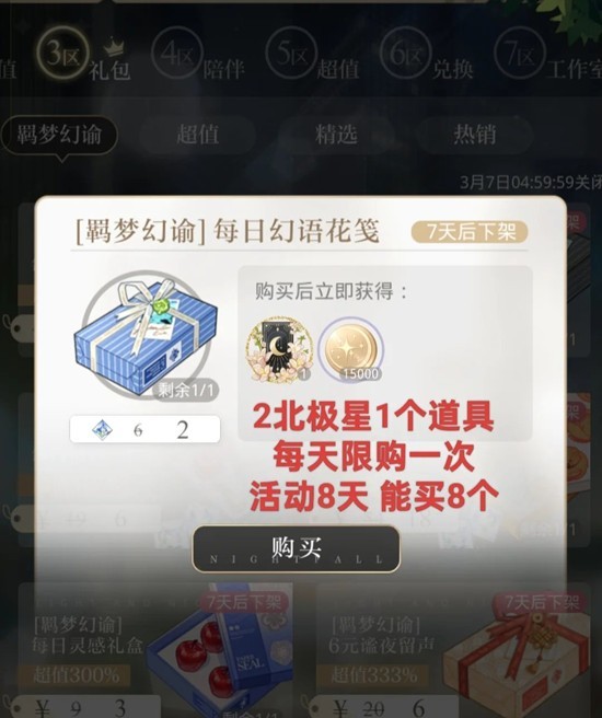 《光与夜之恋》陆沉转盘卡道具礼包一览