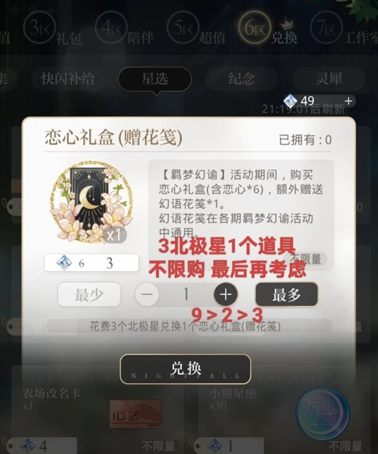 《光与夜之恋》陆沉转盘卡道具礼包一览