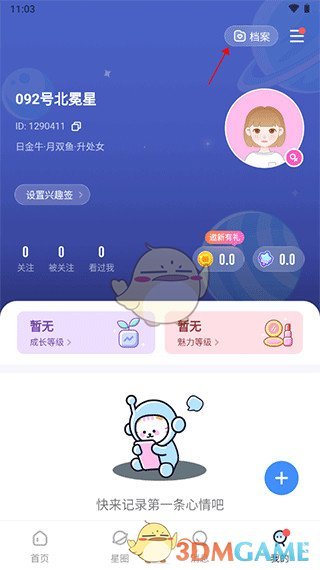 《知星》合盘教程