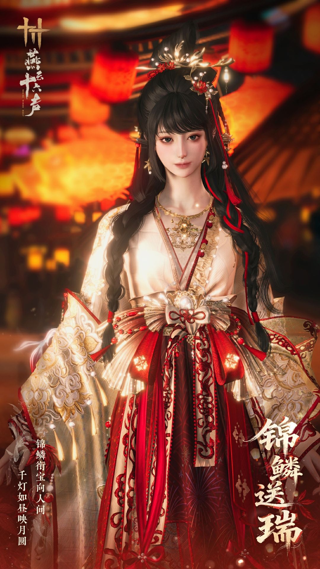 《燕云十六声》元宵纪念套装上线时间