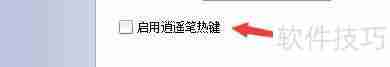 逍遥笔手写输入法如何启用热键