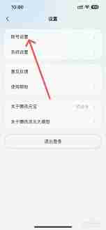 腾讯元宝如何换绑手机号