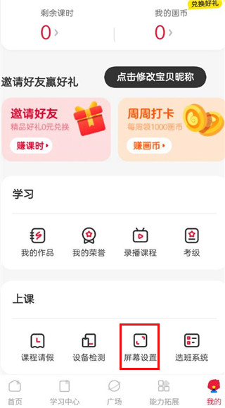 画啦啦美术课堂app横屏设置教程