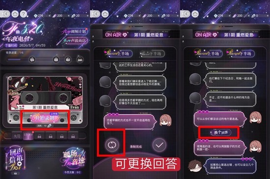 《光与夜之恋》陆沉惑欲玩法攻略