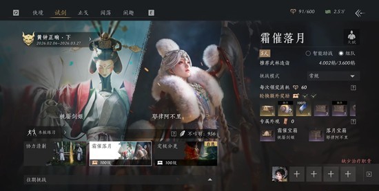 《燕云十六声》霜催落月指挥攻略