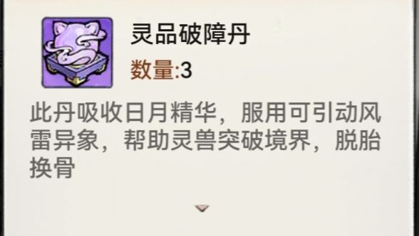 最强祖师灵兽培养攻略