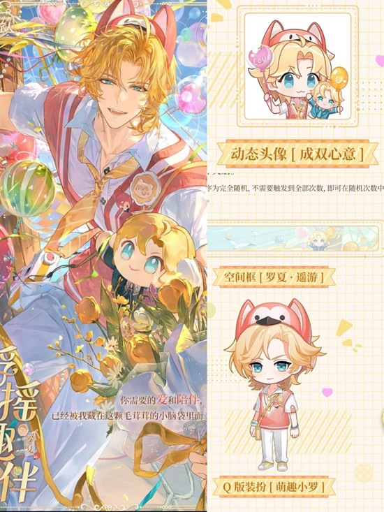 《时空中的绘旅人》罗夏校园QQ人翻卡攻略