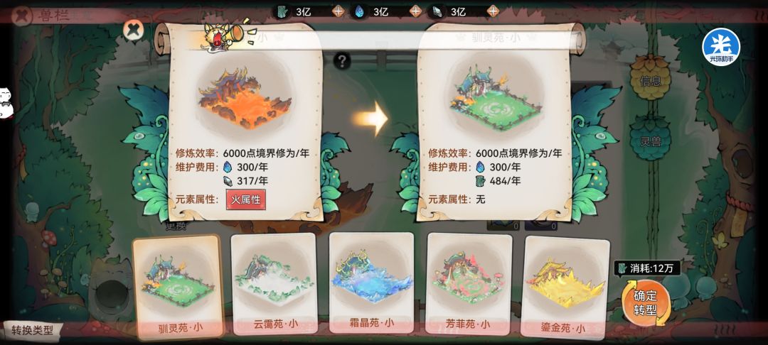 最强祖师驯灵苑玩法介绍