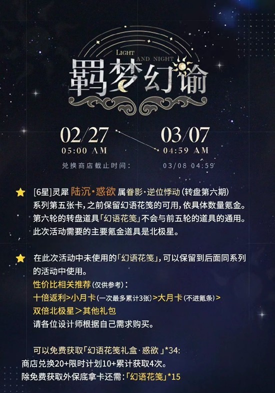 《光与夜之恋》羁梦幻谕惑欲氪金攻略