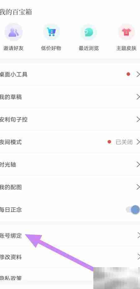 句子控绑定微博教程
