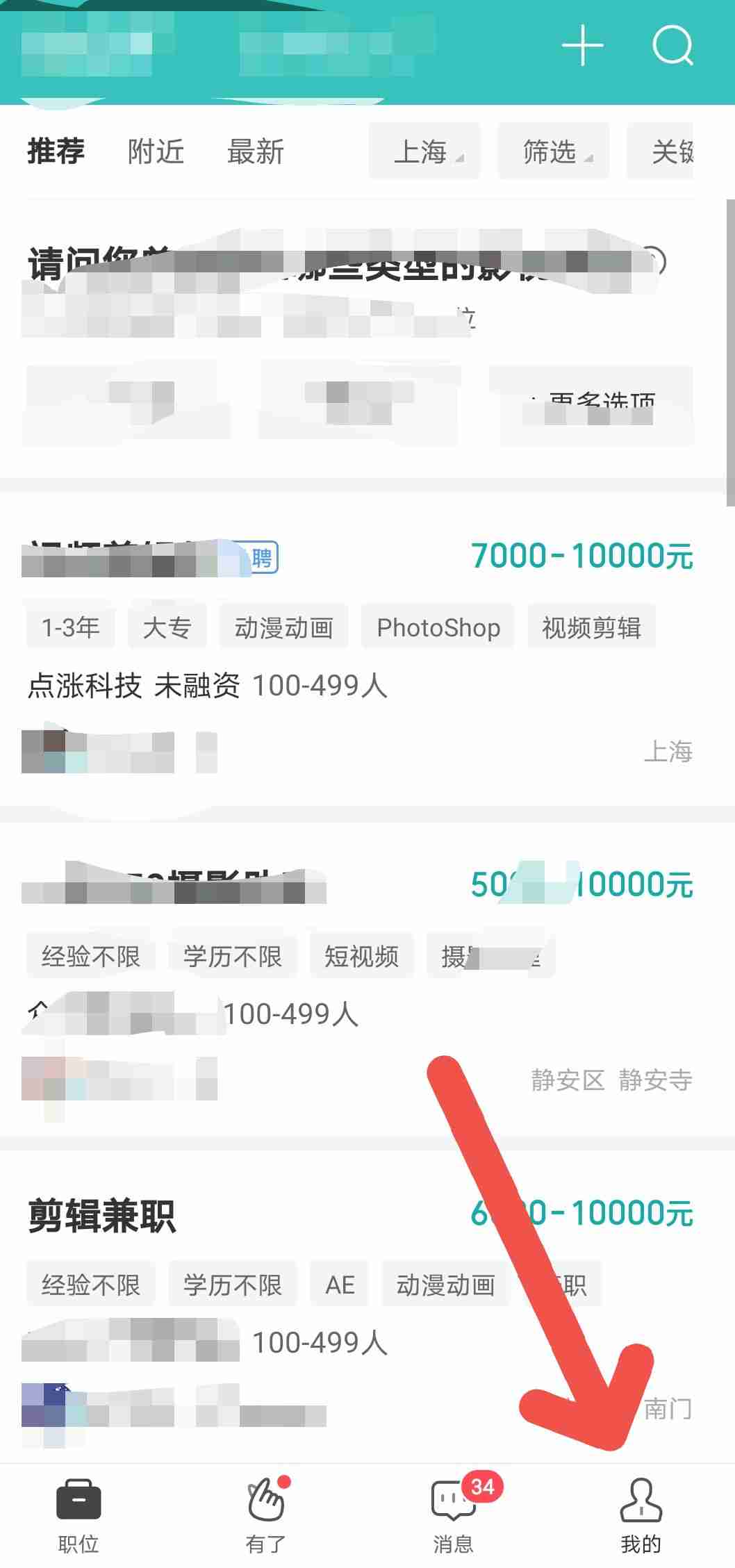 BOSS直聘如何查看面试记录