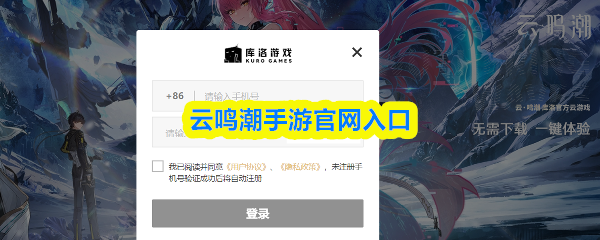 云鸣潮手游官网入口-云鸣潮手游网页版进入地址