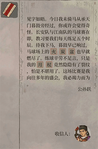 《江南百景图》神秘信件答案解析