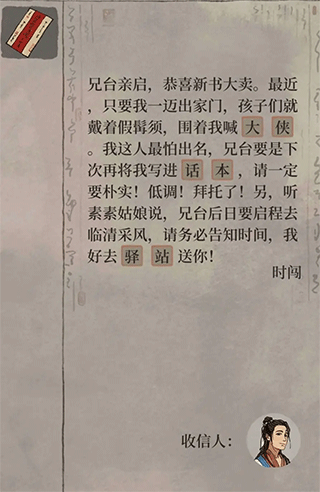 《江南百景图》神秘信件答案解析