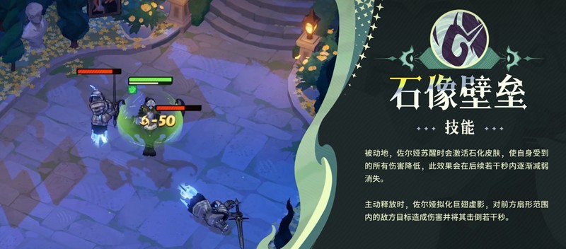 《剑与远征:启程》佐尔娅技能介绍