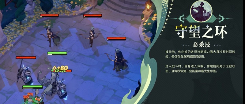 《剑与远征:启程》佐尔娅技能介绍