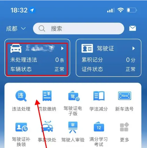 12123交管如何查询自己名下车辆 交管12123查询名下车辆方法