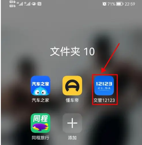 交管12123查名下车辆方法详解