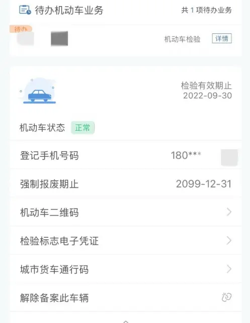 12123交管如何查询自己名下车辆 交管12123查询名下车辆方法