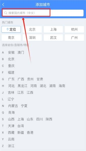 海燕天气预报app城市天气切换方法