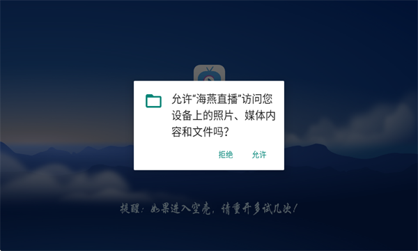 海燕直播app电视版 海燕直播app体育直播入口