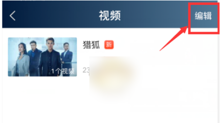 爱奇艺随刻视频怎么删除 爱奇艺随刻删除缓存视频方法介绍