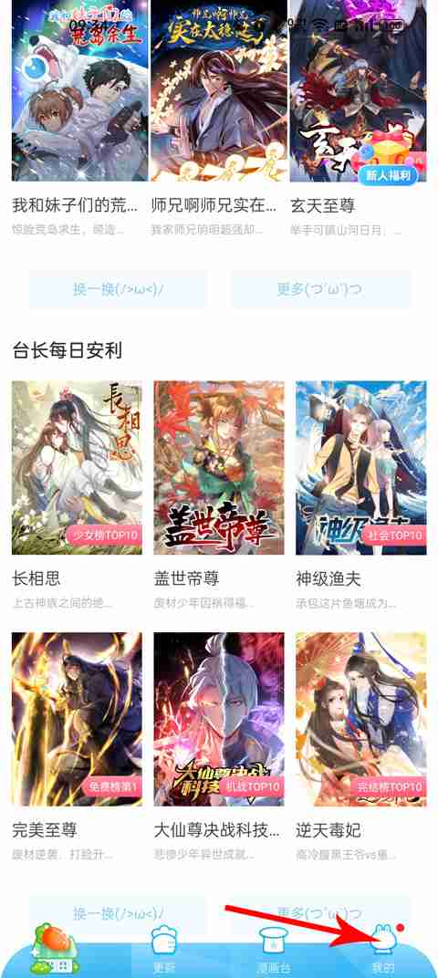 漫画台怎么取消自动续费