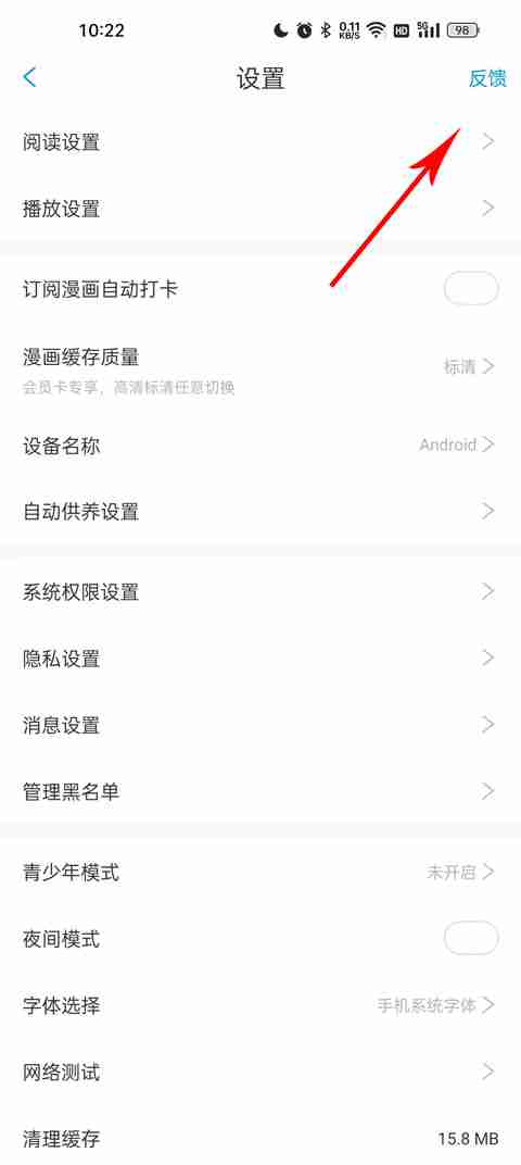 漫画台怎么取消自动续费