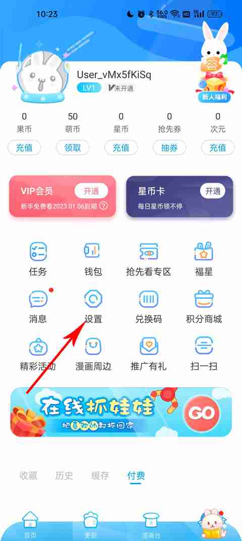 漫画台怎么取消自动续费