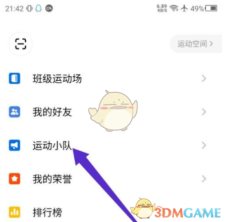 《天天跳绳》加入小队方法