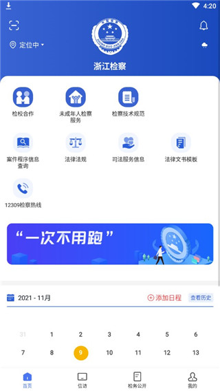 浙江检察app功能详解与使用指南