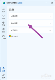 如何通过电脑管家开启微软自动更新