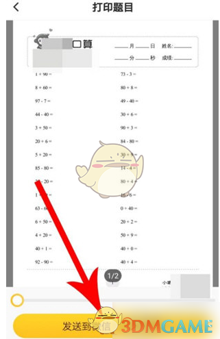 《小猿口算》打印口算题方法