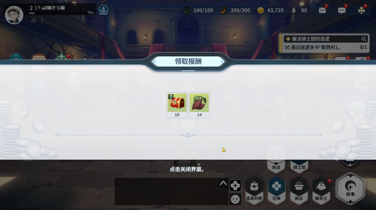 《黑色四叶草魔法帝之道》基地报酬介绍