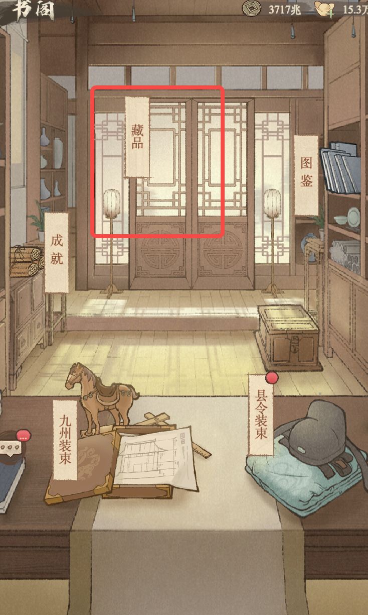 《这城有良田》藏品阁玩法指南