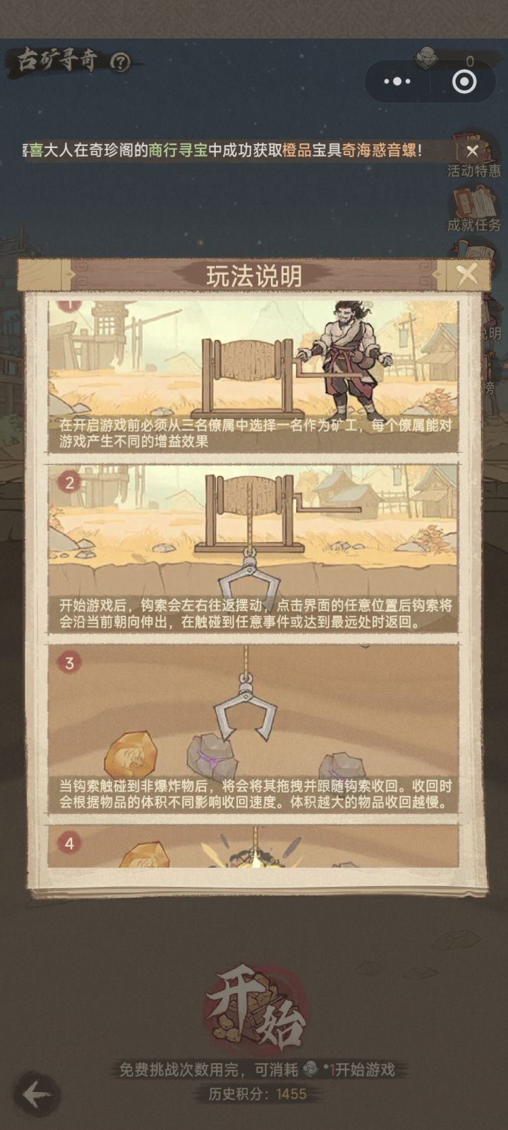 这城有良田古矿寻奇攻略