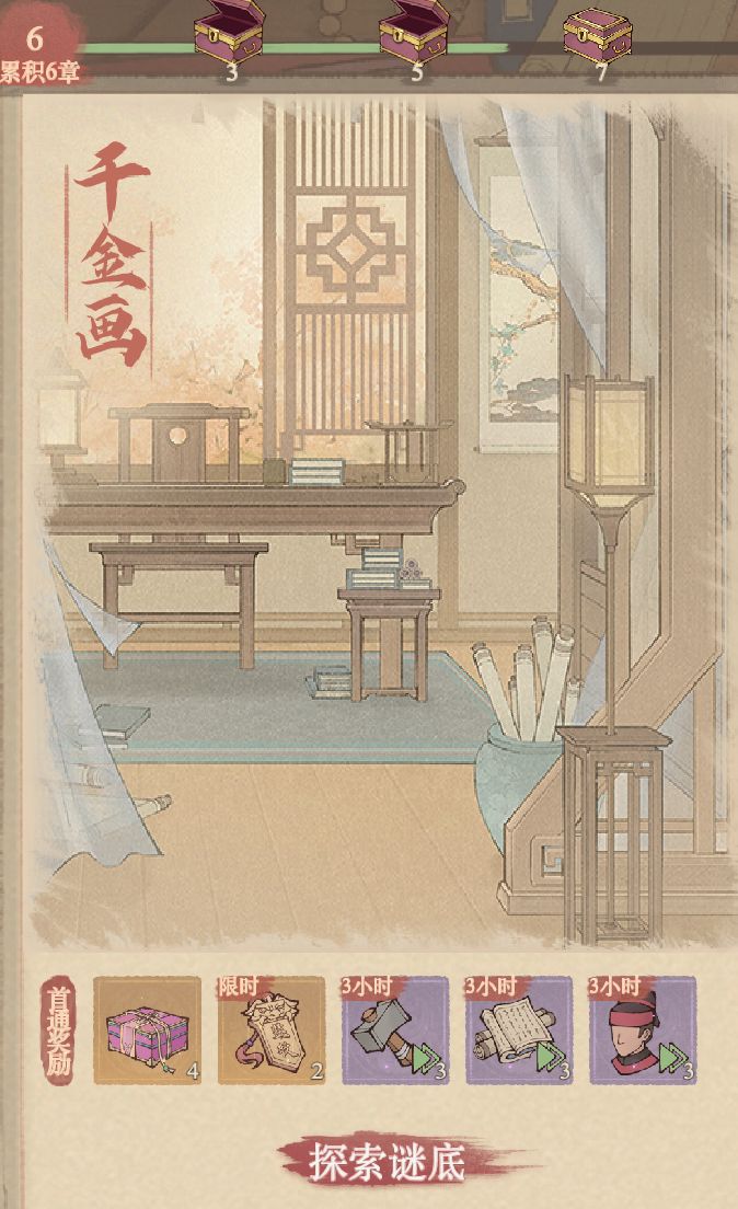 《这城有良田》翔地志异前七通关攻略