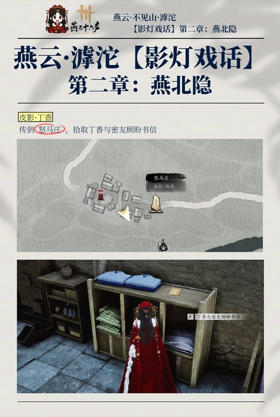 《燕云十六声》影灯戏话燕北隐收集攻略