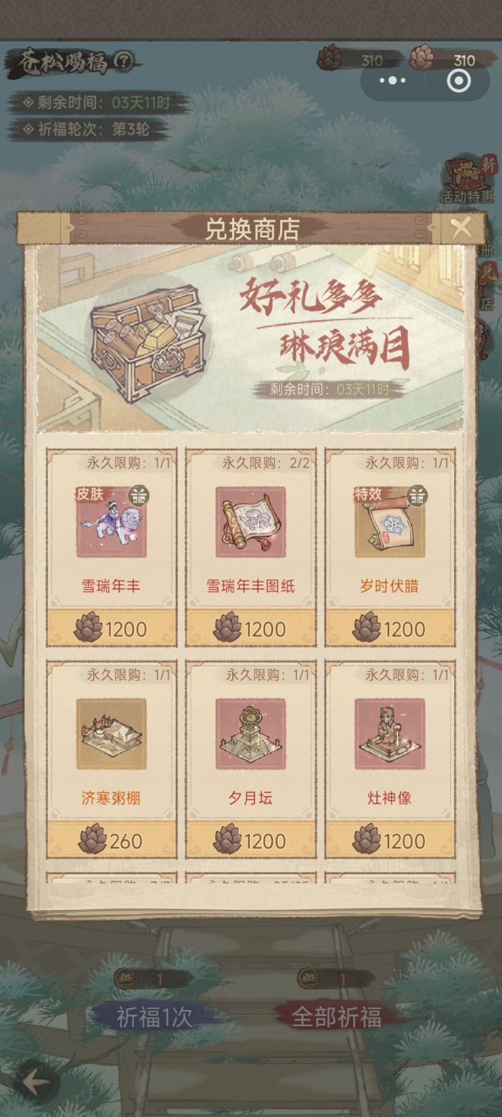 这城有良田苍松赐福攻略