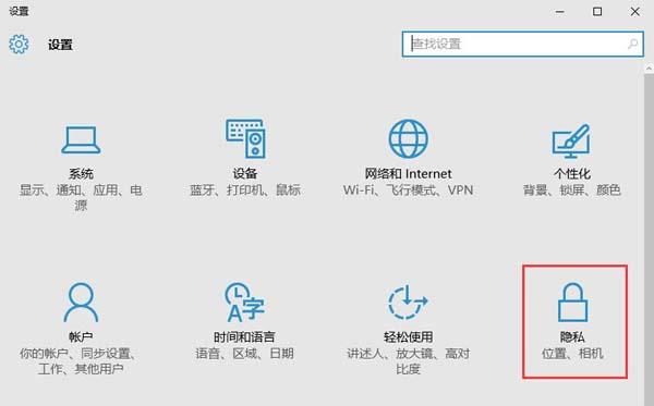 关闭Win10定位功能详细教程